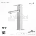 شیر روشویی پایه بلند شودر مدل اروپا