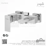 شیر حمام شودر مدل اروپا