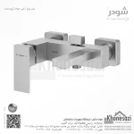 شیر حمام شودر مدل اروپا - Image 3