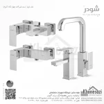 ست شیرآلات شودر مدل اروپا - Image 2