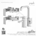 ست شیرآلات شودر مدل اروپا - Image 3