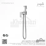 شیر توالت بیده شات آف دار شودر مدل اروپا