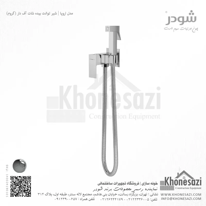 شیر توالت بیده شات آف دار شودر مدل اروپا - Image 2