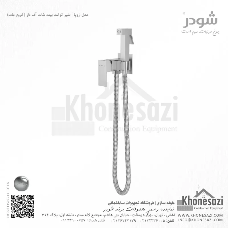 شیر توالت بیده شات آف دار شودر مدل اروپا - Image 3