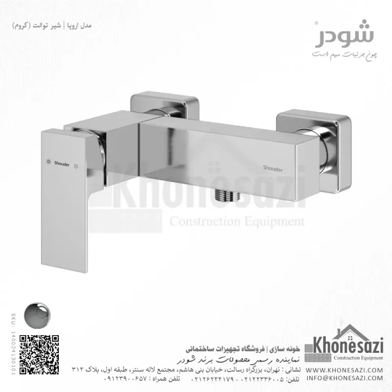 شیر توالت شودر مدل اروپا - Image 2