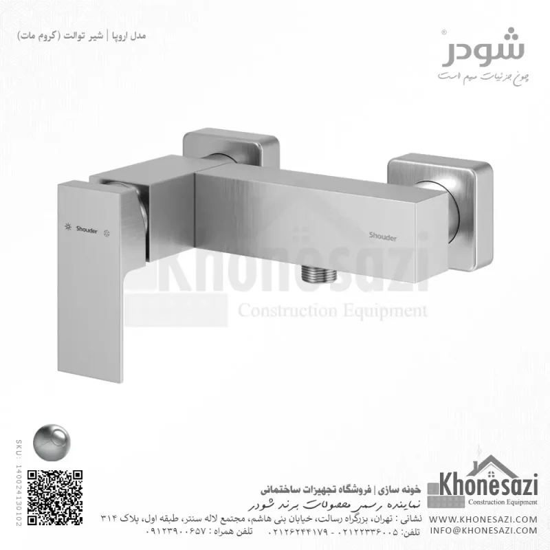 شیر توالت شودر مدل اروپا - Image 3