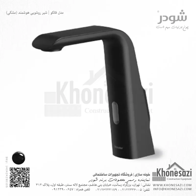 شیر روشویی هوشمند شودر مدل فالکو - Image 7