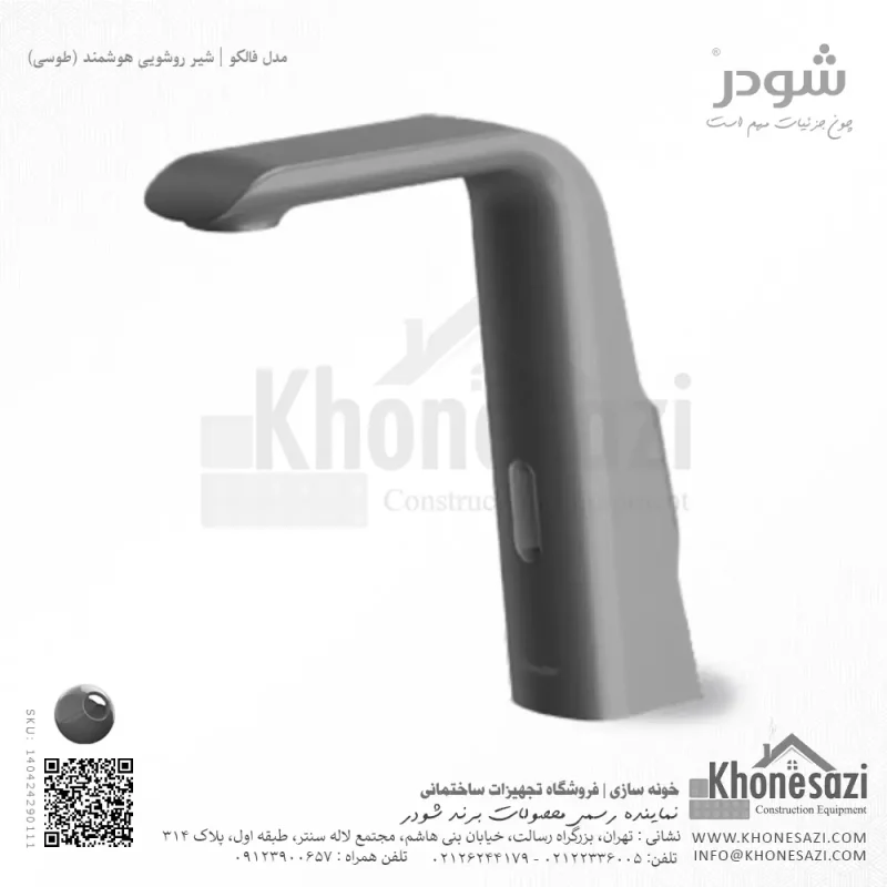 شیر روشویی هوشمند شودر مدل فالکو - Image 4