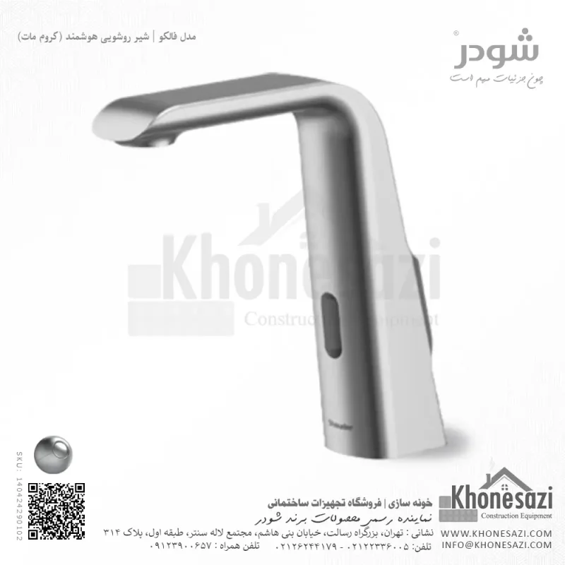 شیر روشویی هوشمند شودر مدل فالکو - Image 3