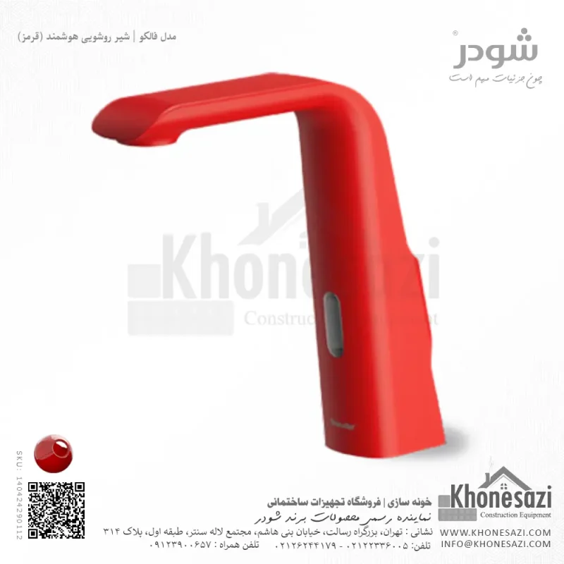 شیر روشویی هوشمند شودر مدل فالکو - Image 5