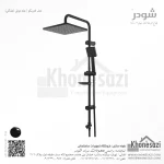 علم دوش شودر مدل فدریکو - Image 5