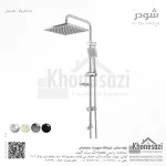 علم دوش شودر مدل فدریکو