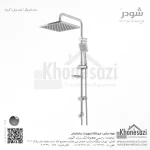 علم دوش شودر مدل فدریکو - Image 2