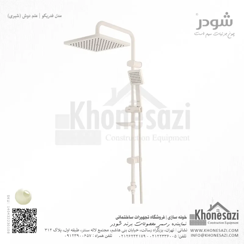علم دوش شودر مدل فدریکو - Image 3