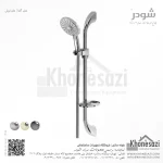 علم دوش شودر مدل گاما
