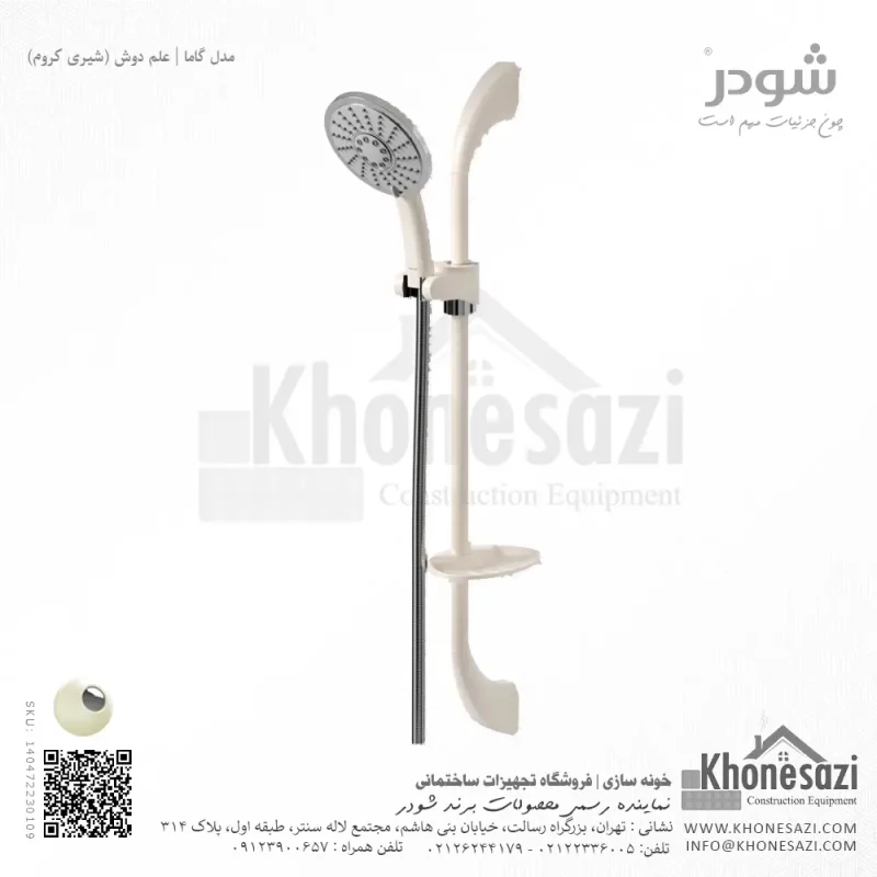 علم دوش شودر مدل گاما - Image 3