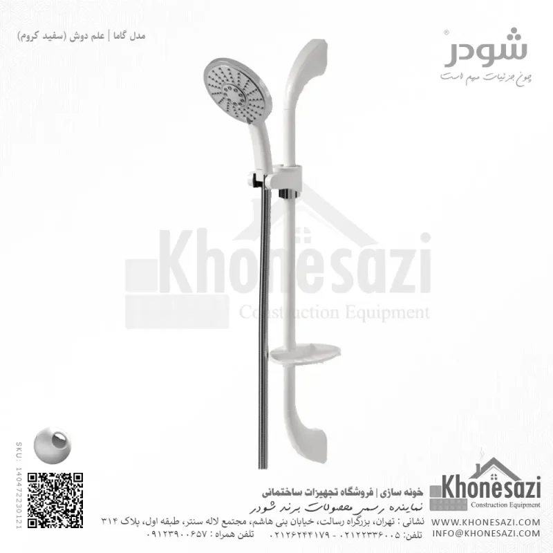 علم دوش شودر مدل گاما - Image 4