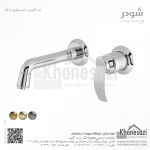 شیر روشویی دو تکه توکار شودر مدل گلوریس