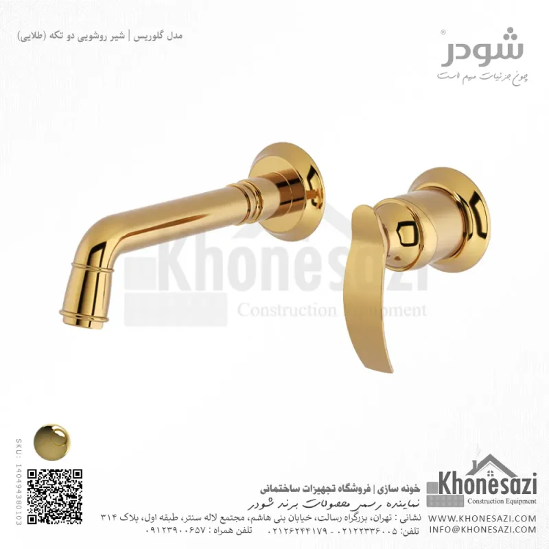 شیر روشویی دو تکه توکار شودر مدل گلوریس - Image 3