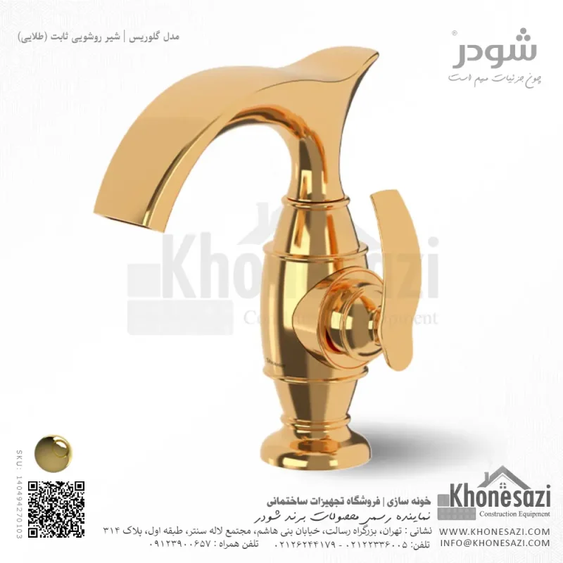 شیر روشویی ثابت شودر مدل گلوریس - Image 3