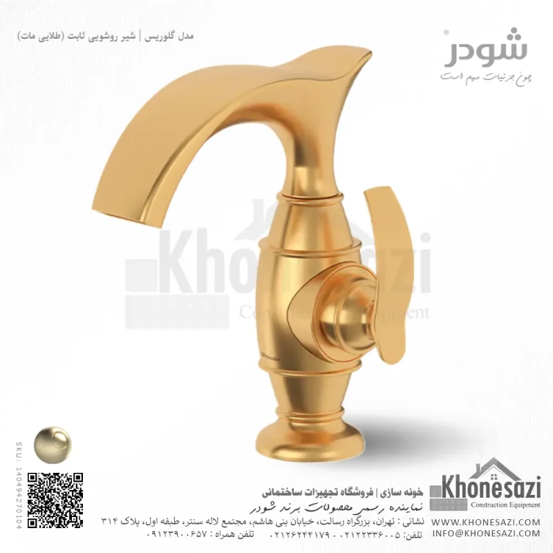 شیر روشویی ثابت شودر مدل گلوریس - Image 4
