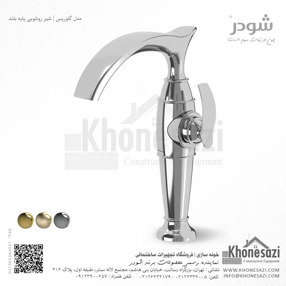 shouder-geloris-basin-faucet-tall-chrome-140494330100-khonesazi-v2 شیر روشویی پایه بلند شودر مدل گلوریس - Image 1