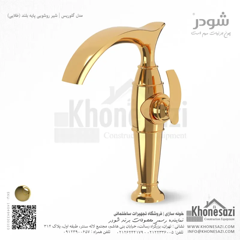 شیر روشویی پایه بلند شودر مدل گلوریس - Image 3