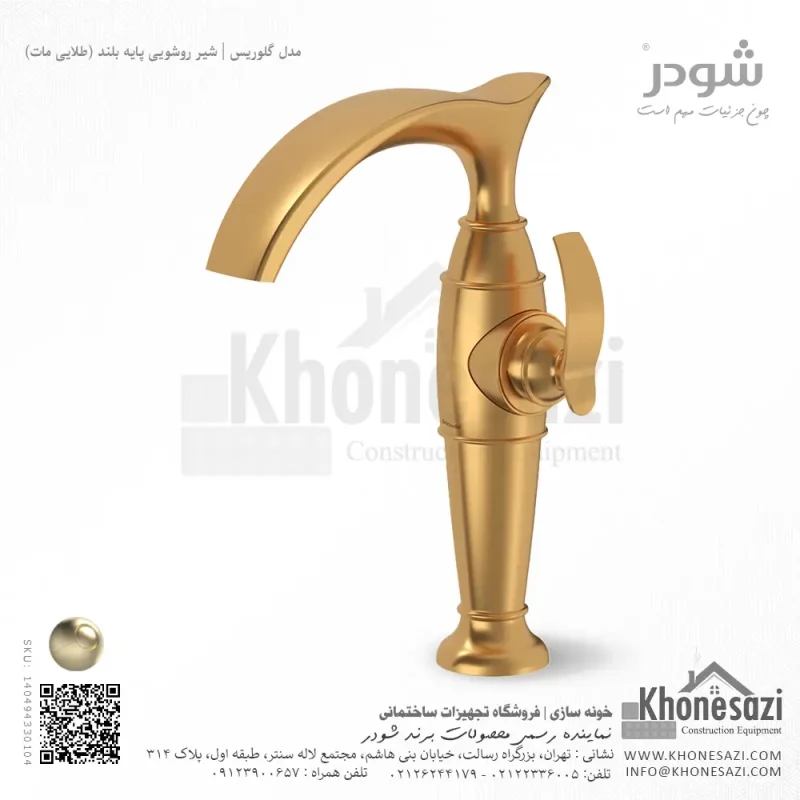شیر روشویی پایه بلند شودر مدل گلوریس - Image 4