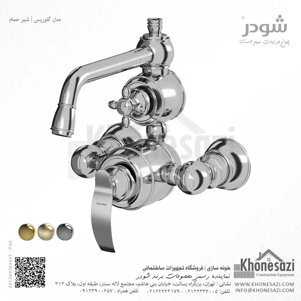 shouder-geloris-bath-faucet-chrome-140492090100-khonesazi-v2 شیر حمام شودر مدل گلوریس - Image 1