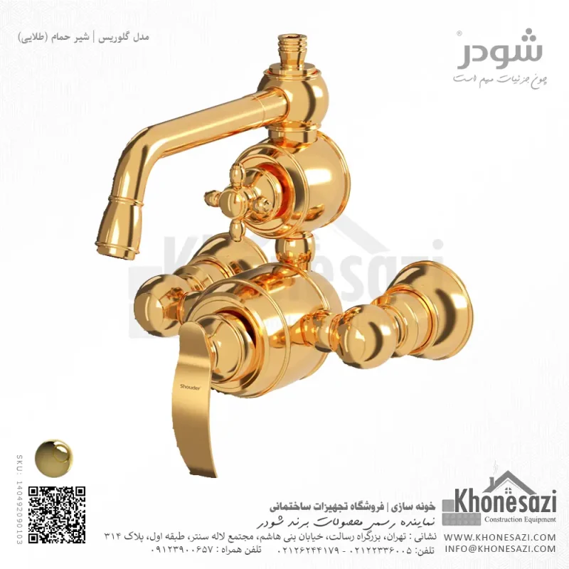 شیر حمام شودر مدل گلوریس - Image 3