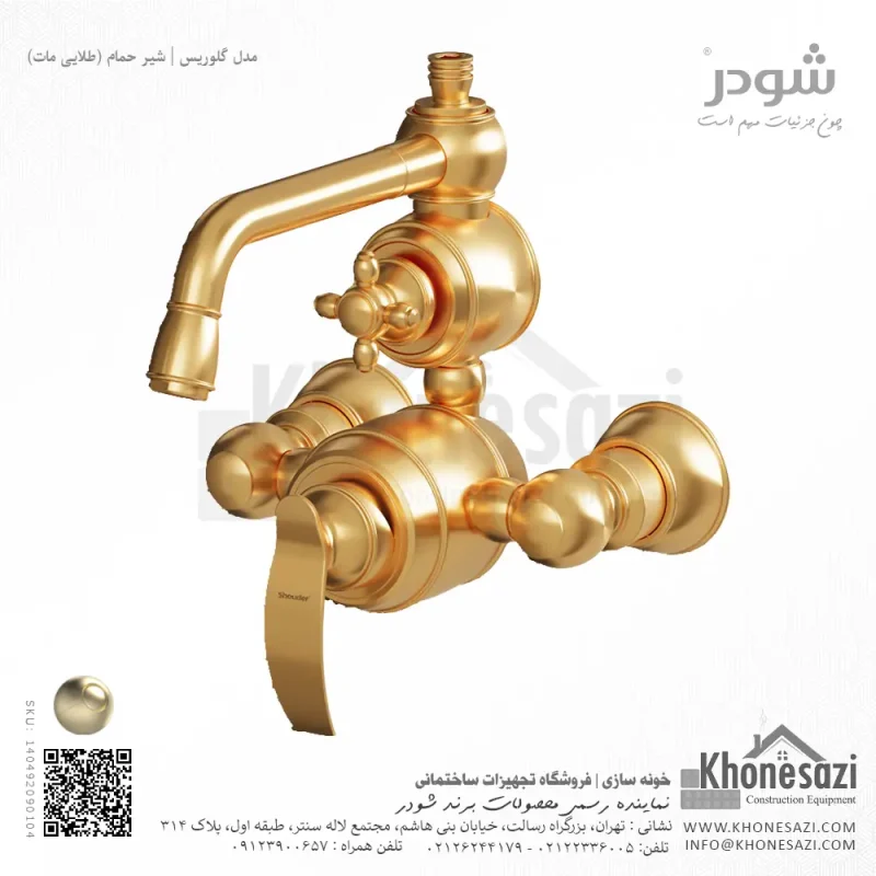 شیر حمام شودر مدل گلوریس - Image 4