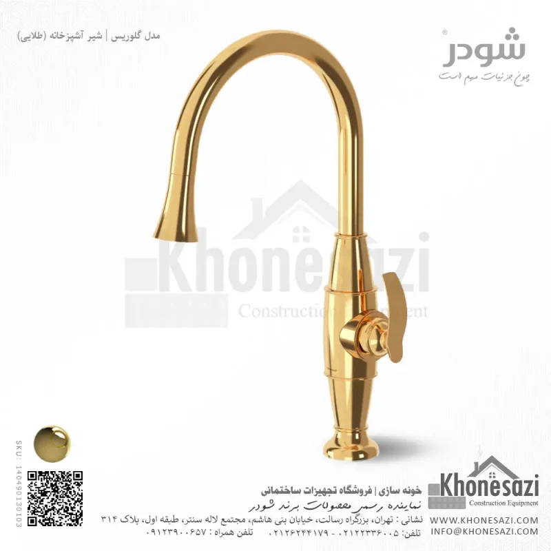 شیر آشپزخانه شاوری شودر مدل گلوریس - Image 3