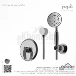 شیر دوش توکار تیپ دو شودر مدل گلوریس BRASS - Image 2