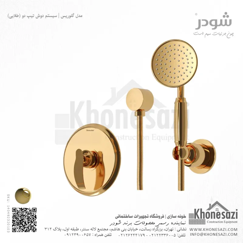 شیر دوش توکار تیپ دو شودر مدل گلوریس BRASS - Image 3