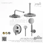 شیر دوش توکار تیپ سه شودر مدل گلوریس BRASS