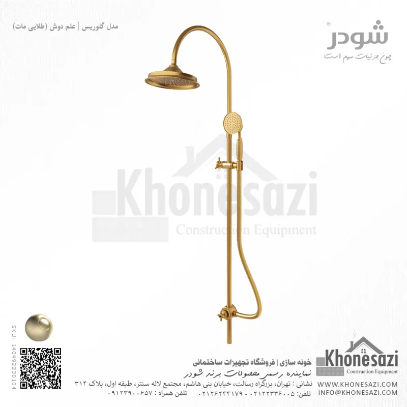 علم دوش شودر مدل گلوریس - Image 4