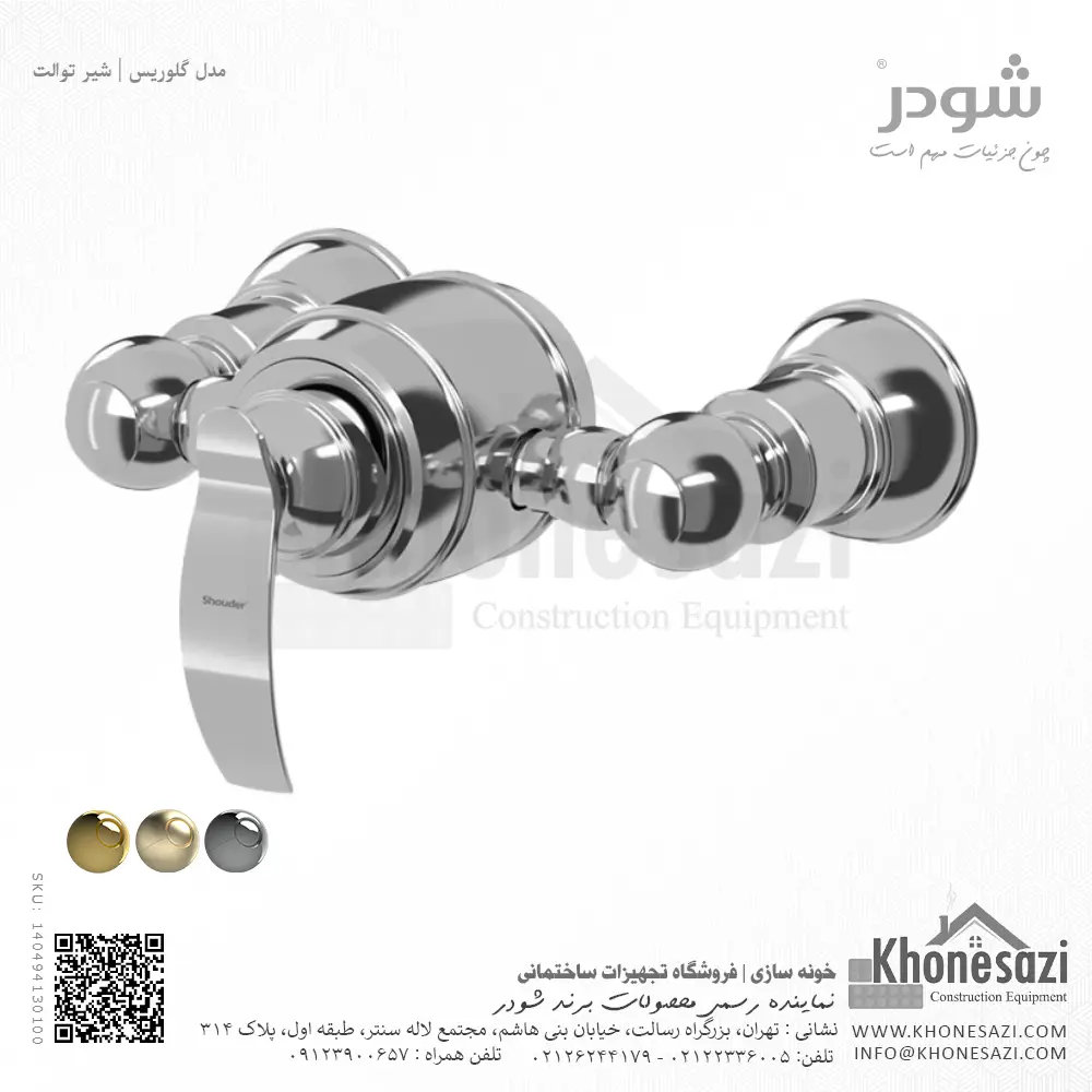 shouder-geloris-toilet-faucet-chrome-140494130100-khonesazi-v2 شیر توالت شودر مدل گلوریس - Image 1