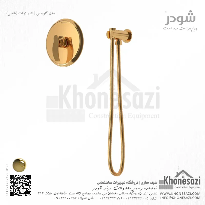 شیر توالت توکار شودر مدل گلوریس - Image 3