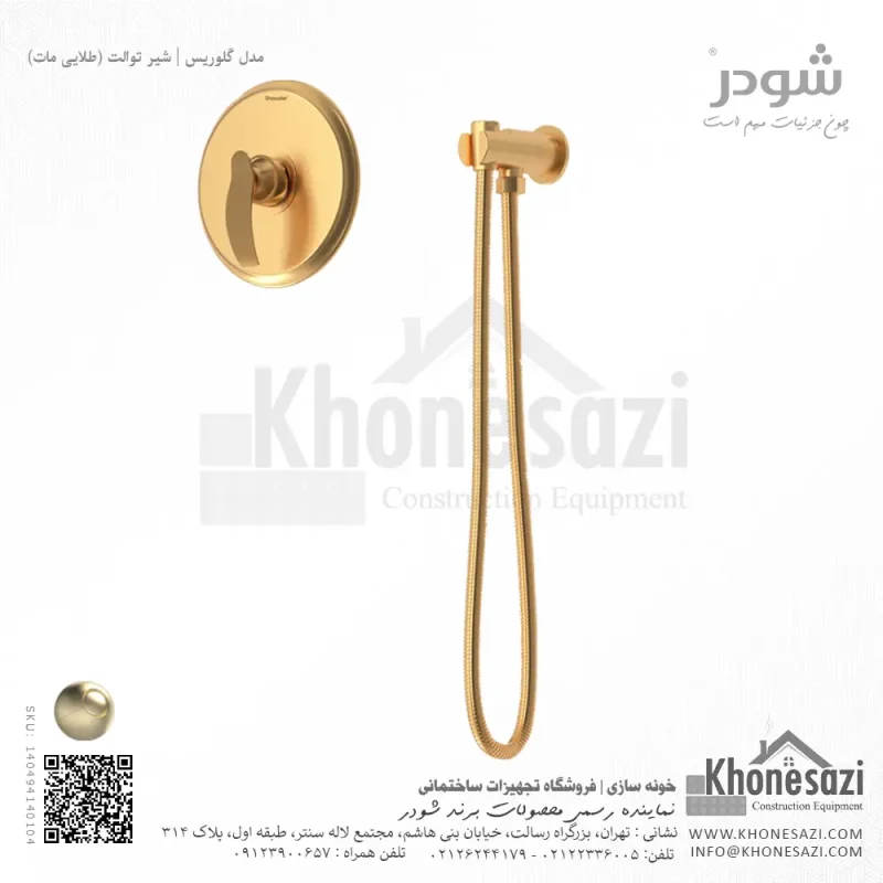شیر توالت توکار شودر مدل گلوریس - Image 4