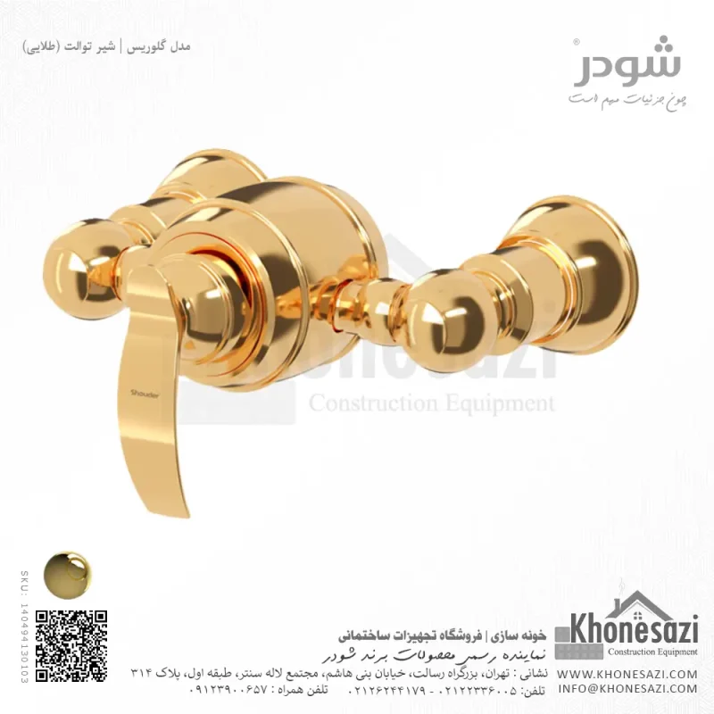 شیر توالت شودر مدل گلوریس - Image 3