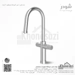 شیر آشپزخانه دومنظوره شودر مدل هاربر - Image 2