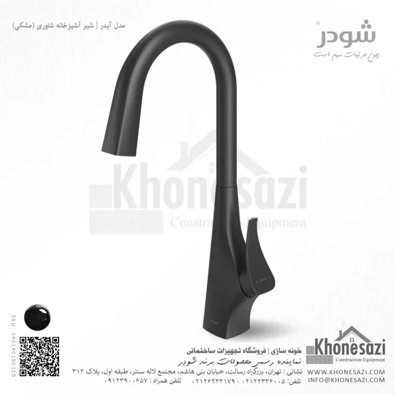 شیر آشپزخانه شاوری شودر مدل آیدر - Image 7