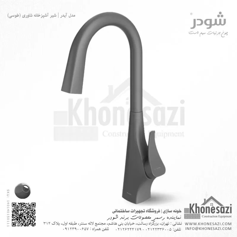 شیر آشپزخانه شاوری شودر مدل آیدر - Image 4