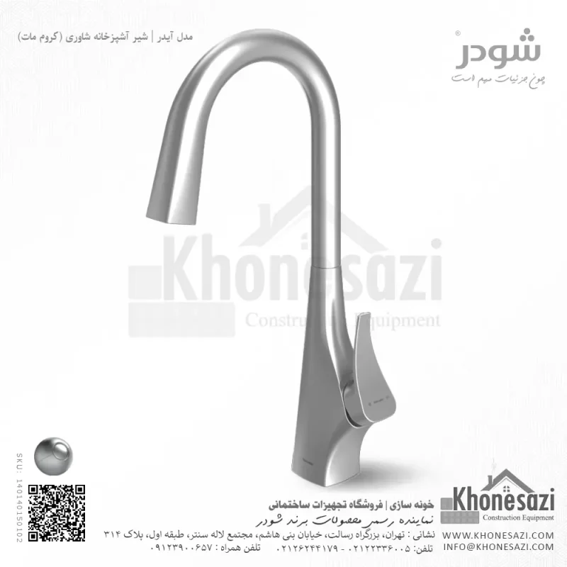 شیر آشپزخانه شاوری شودر مدل آیدر - Image 3