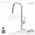 شیر آشپزخانه شاوری شودر مدل آیریس - Image 3