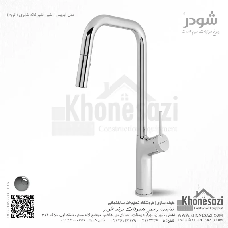 شیر آشپزخانه شاوری شودر مدل آیریس - Image 3