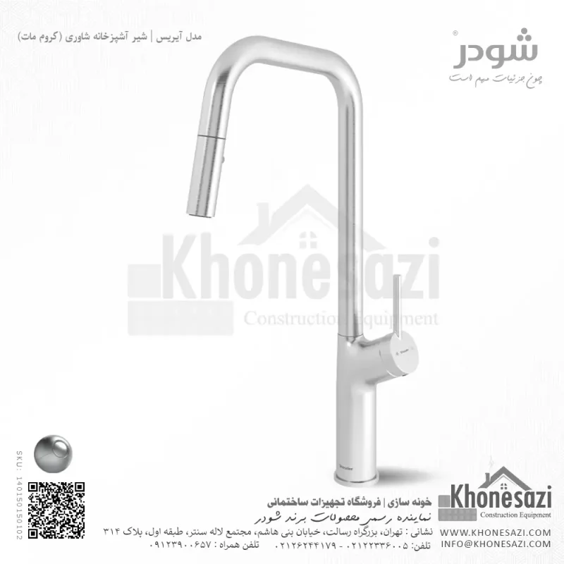 شیر آشپزخانه شاوری شودر مدل آیریس - Image 2