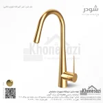 شیر آشپزخانه شاوری شودر مدل ایتن - Image 5