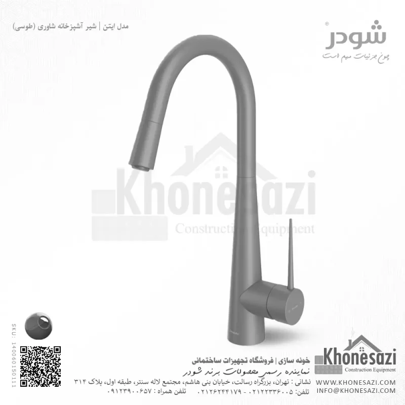 شیر آشپزخانه شاوری شودر مدل ایتن - Image 4