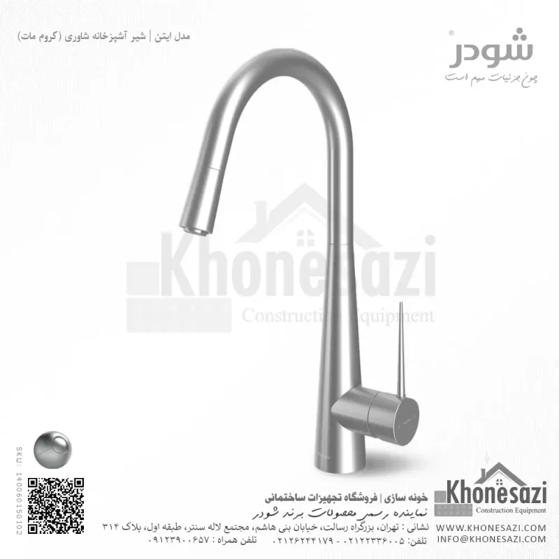 شیر آشپزخانه شاوری شودر مدل ایتن - Image 3
